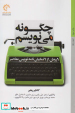 چگونه می نویسم 9 روش از 9 نمایش نامه نویس معاصر