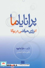 پرانایاما انرژی حیاتی در یوگا