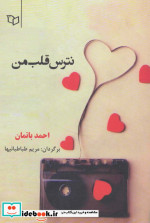 نترس قلب من نشر پوینده