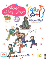 گروه 2 مردی که خودش را پیدا کرد