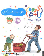 گروه 4 بیز بیز بیزینس
