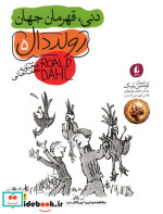 دنی قهرمان جهان نشر افق