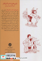 بازی های شاد و تاثیرگذار