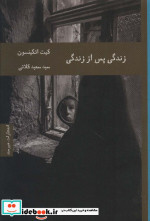 زندگی پس از زندگی نشر هیرمند