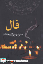 فال