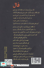 فال