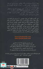 ترس و لرز تحت تعقیب 1