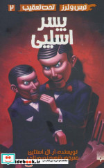ترس و لرز تحت تعقیب 2
