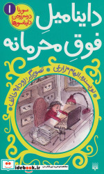 داینامیل فوق محرمانه
