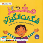 مغز شگفت انگیز تو
