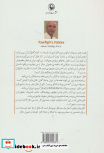 فابل های توفیق