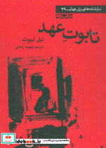 تابوت عهد