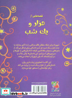 قصه هایی از هزار و یک شب