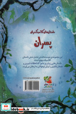 داستان های کلاسیک برای پسران