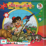 اتل متل یه قصه10