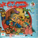 اتل متل یه قصه11
