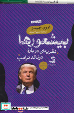 بیشعورها