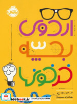 اردوی بچه خرخون ها
