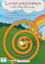 مازها و شکل های خواندنی 1