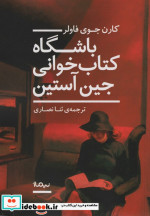 باشگاه کتاب خوانی جین آستین