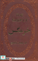 خرمگس نشر پارمیس