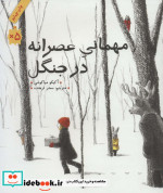 مهمانی عصرانه در جنگل