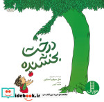 درخت بخشنده نشر فنی ایران