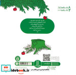 درخت بخشنده نشر فنی ایران