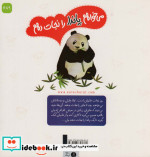می خواهم پاندا را نجات دهم