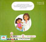 دورا به دکتر می رود