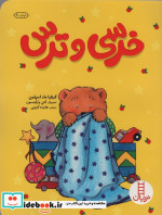 خرسی و ترس