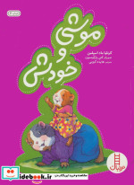 موشی و خودش