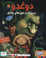 دوغدو 2