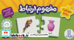 بسته مفهوم ارتباط