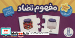 بسته مفهوم تضاد