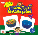 بسته آموزش مفهوم تضاد و متضادها