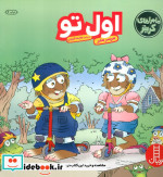 اول تو