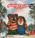 من و دوستم نشر فنی ایران