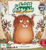 کاشکی بلد بودم