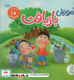 آموزش بازیافت