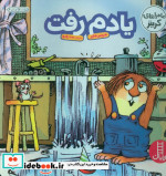 یادم رفت