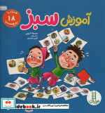 آموزش سبز