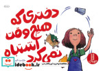 دختری که هیچ وقت اشتباه نمی کرد