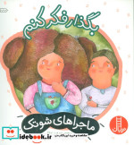 بگذار فکر کنم