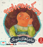 پس کی بروم بازی؟