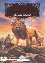 نجات ارداس 6