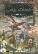 نجات ارداس 7