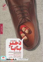 دختر بابا