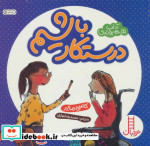 درستکار باشیم