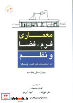 معماری فرم فضا و نظم نشر شهرآب